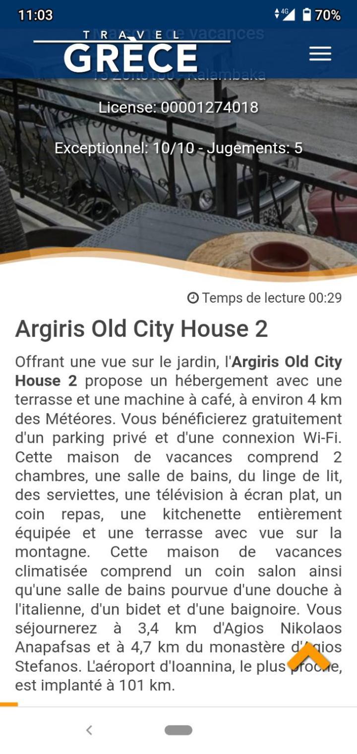 Argiris Old City House 2 カランバカ エクステリア 写真